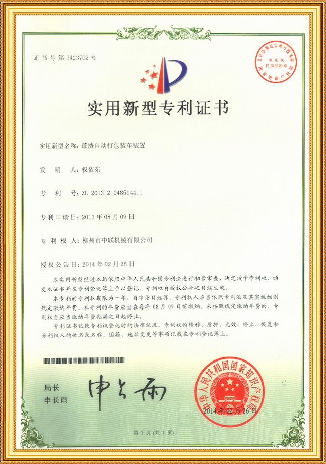 實用(yong)新型專(zhuan)利證書(shū)